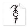 Bone Inscription Chinese Surname Character Ji Cleaning Cloth Phone Screen Glasses Cleaner 5pcs view 1