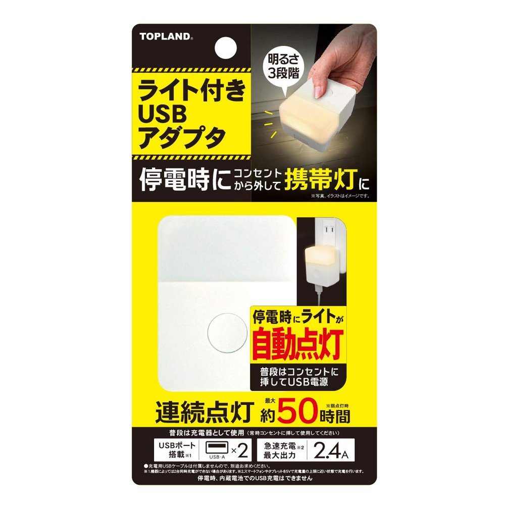 TOPLAND CHAC24L-WT USB Adapter with Light, USB 2 Ports, Automatic Lights Up During Power Outages, Portable Light, 3 Brightness Adjustments, Approximately 50 Hours of Continuous Lighting, Rapid Charging, Disaster Prevention