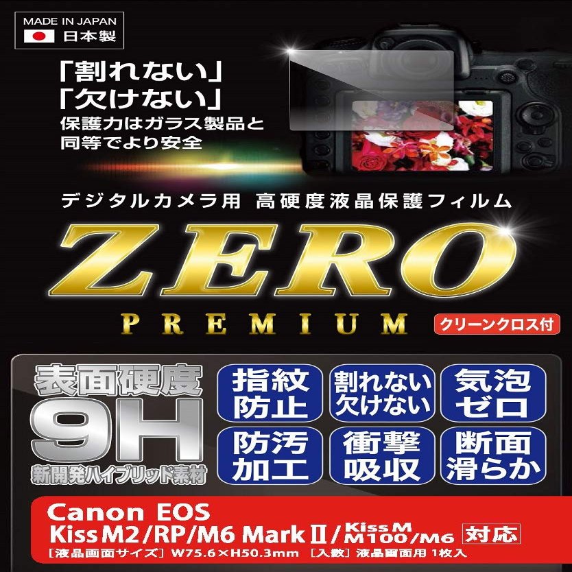 Etsumi VE-7588 LCD Protective Film, Glass Hardness Unbreakable Sheet, ZERO PREMIUM for Canon EOS KissM2, M/RP, M6/M6MkII, M100, Made in Japan