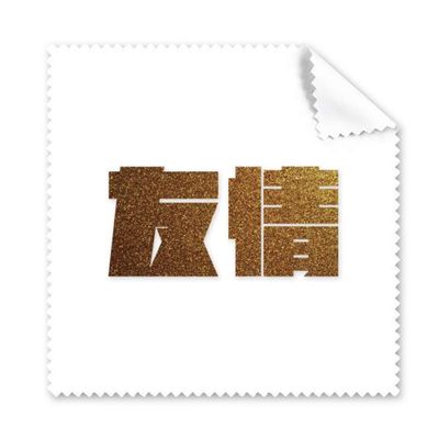 Encouragement Wealth Friendship Quality Value Cleaning Cloth Phone Screen Glasses Cleaner 5pcs
