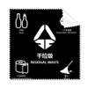 Dry Garbage Vase Garbage Sort Cleaning Cloth Phone Screen Glasses Cleaner 5pcs view 1