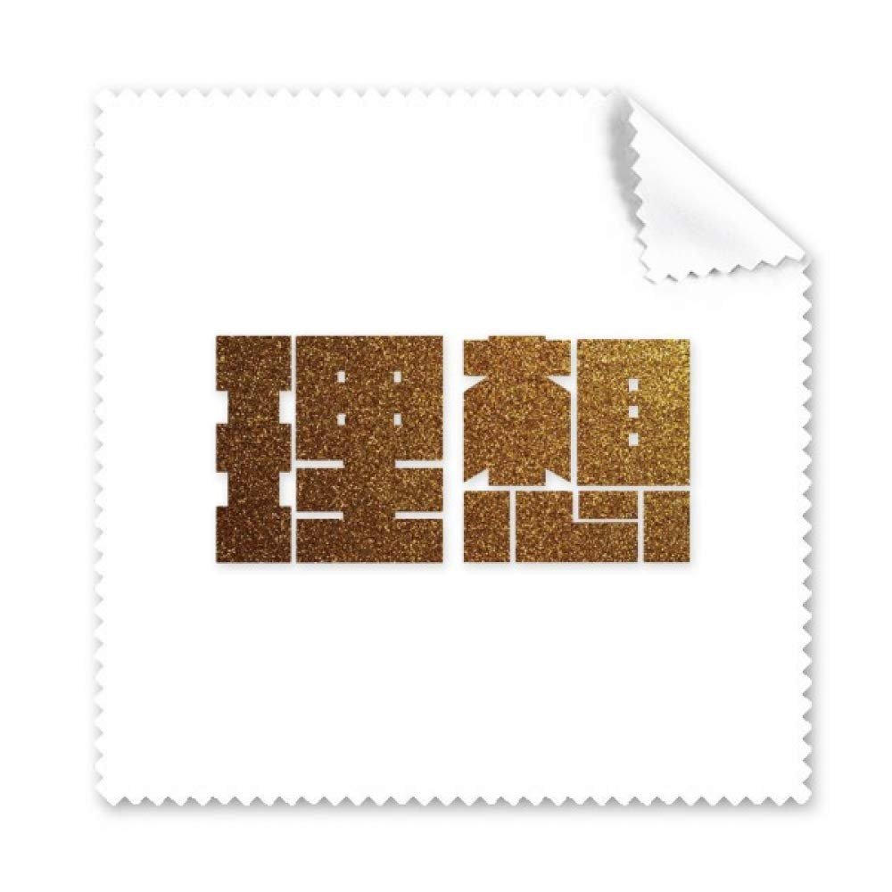 Encouragement Wealth Dream Quality Value Cleaning Cloth Phone Screen Glasses Cleaner 5pcs