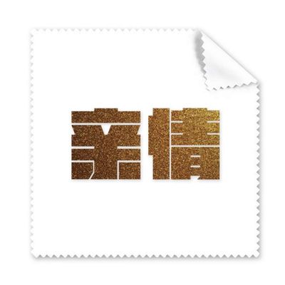 Encouragement Wealth Family Quality Value Cleaning Cloth Phone Screen Glasses Cleaner 5pcs