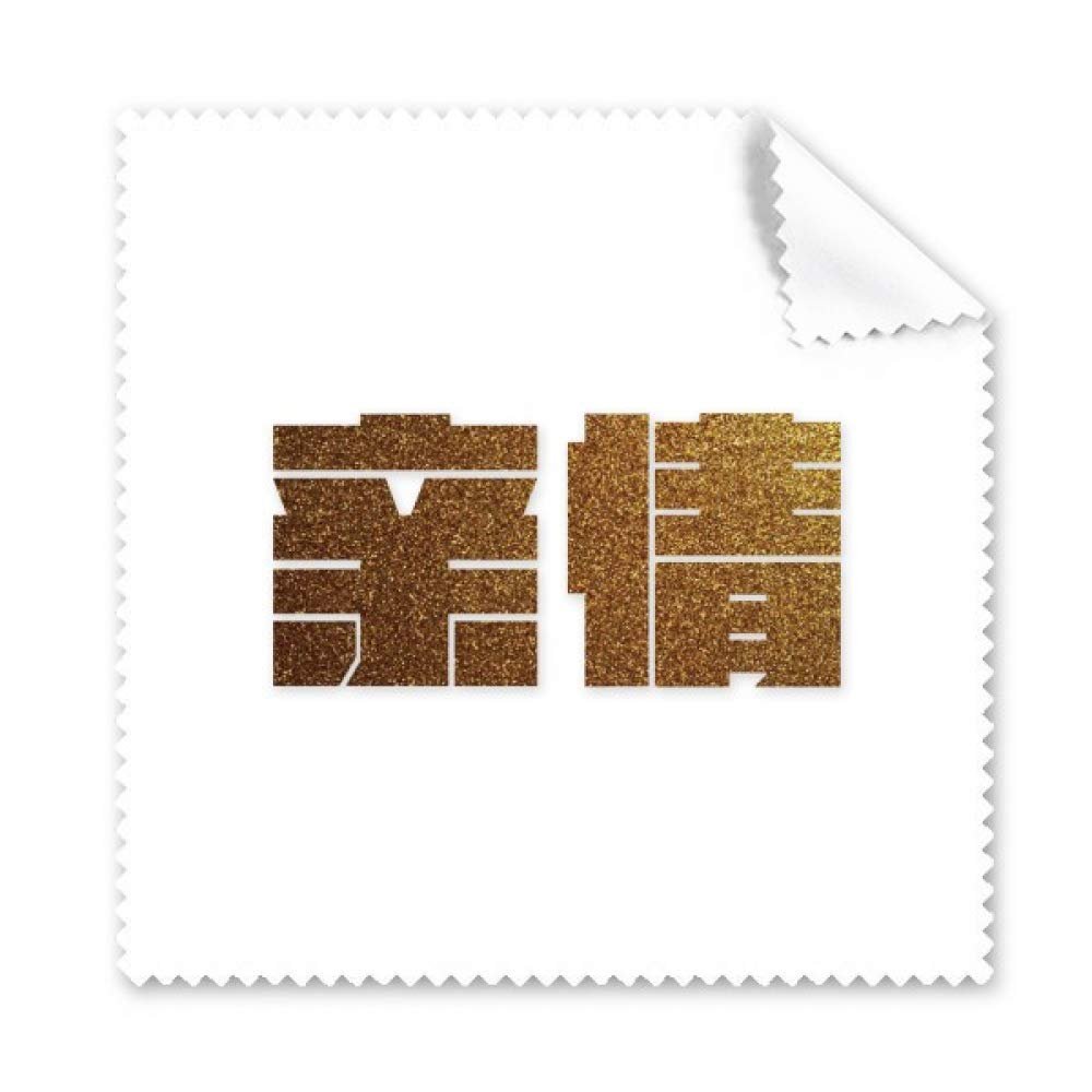 Encouragement Wealth Family Quality Value Cleaning Cloth Phone Screen Glasses Cleaner 5pcs