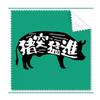 Abrupt Action Language Pig Animal Cleaning Cloth Phone Screen Glasses Cleaner 5pcs view 1