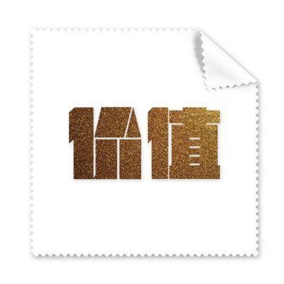 Encouragement Wealth Value Quality Value Cleaning Cloth Phone Screen Glasses Cleaner 5pcs