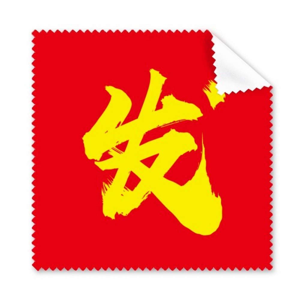 Golden Chinese Wealth Congratulations Implication Cleaning Cloth Phone Screen Glasses Cleaner 5pcs