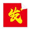 Golden Chinese Wealth Congratulations Implication Cleaning Cloth Phone Screen Glasses Cleaner 5pcs view 1