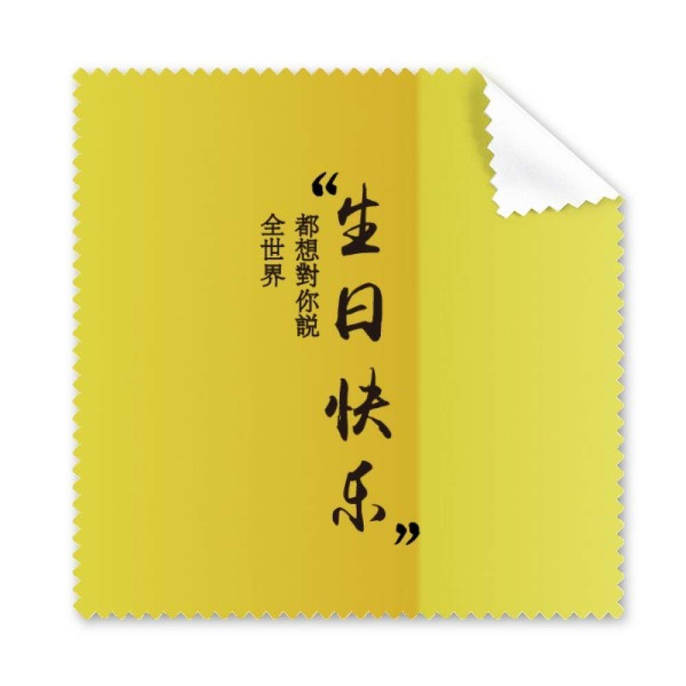 Happy Chinese Birthday Wishes Writing Cleaning Cloth Phone Screen Glasses Cleaner 5pcs