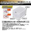 JEJ Astage Storage Box, Lock Stocker, 25, Clear, Width 11.4 x Depth 16.5 x Height 10.2 inches (29 x 42 view 2