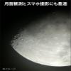 Kenko PFG-48A Pro FIELD GAIA 16-48X Magnification, 65mm Diameter, Tilted View, Waterproof (IPX5), Dual Focus view 3
