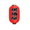 10 Inches Japanese Style Traditional Handmade Hanging Lantern ( Lampshade ) for Hotel Sushi Bar Restaurant Decorations Supplies #40 view 1
