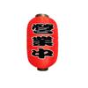 TONGTONG 10 Inches Japanese Style Traditional Handmade Hanging Lanterns (Lampshade) for Hotel Sushi Bar Restaurant Decorations Supplies #38 view 1