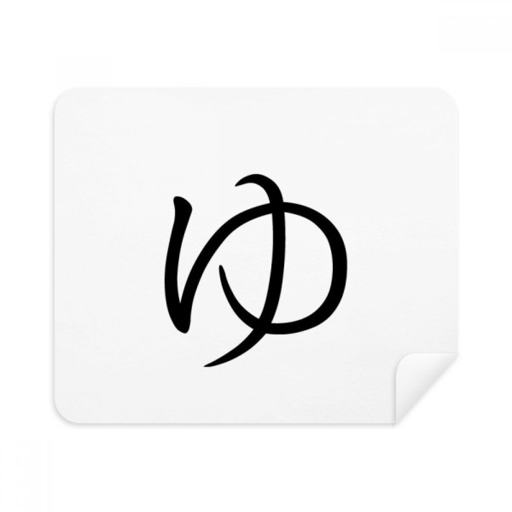 Japanese Hiragana Character YU Cleaning Cloth Screen Cleaner 2pcs Suede Fabric