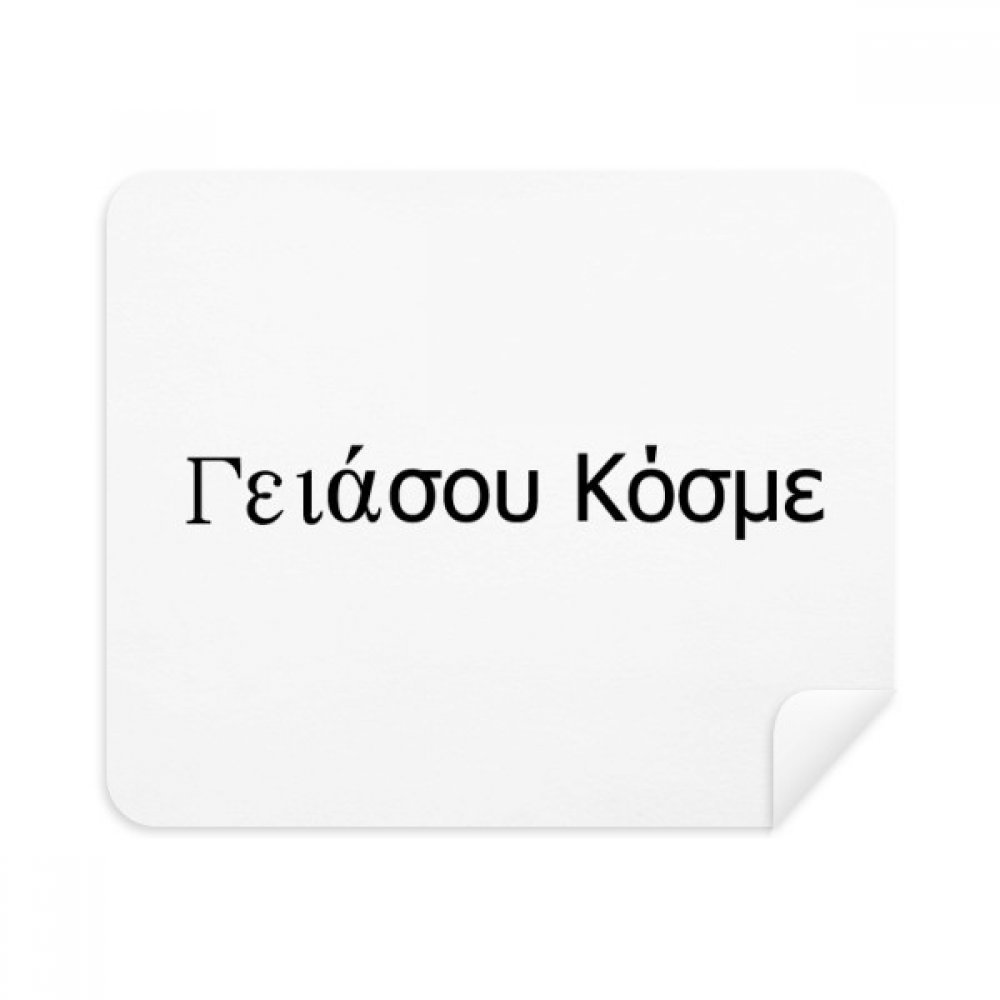 Hello World Greek Language Cleaning Cloth Screen Cleaner 2pcs Suede Fabric