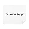 Hello World Greek Language Cleaning Cloth Screen Cleaner 2pcs Suede Fabric view 1