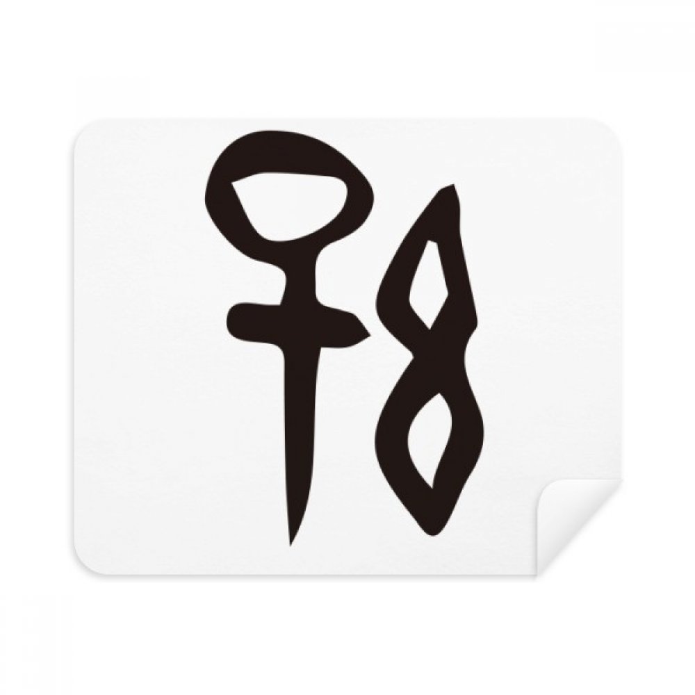 Bone Inscription Chinese Surname Character Sun Cleaning Cloth Screen Cleaner 2pcs Suede Fabric