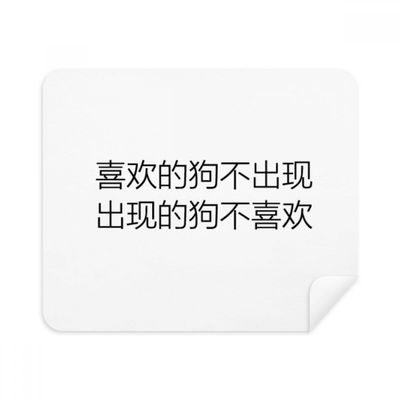Chinese Quote Who Love Me Cleaning Cloth Screen Cleaner 2pcs Suede Fabric