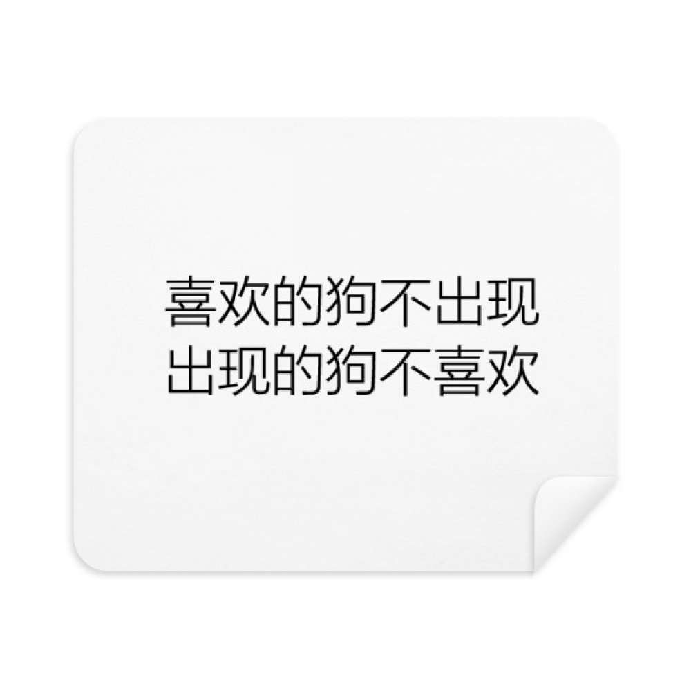 Chinese Quote Who Love Me Cleaning Cloth Screen Cleaner 2pcs Suede Fabric