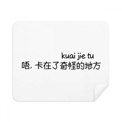Chinese Words Shows That Videos Paused Cleaning Cloth Screen Cleaner 2pcs Suede Fabric