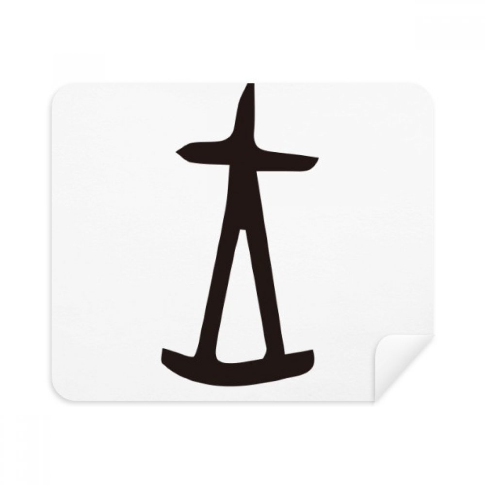 Bone Inscription Chinese Surname Character Wang Cleaning Cloth Screen Cleaner 2pcs Suede Fabric