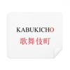 Kabukicho Japaness City Name Red Sun Flag Cleaning Cloth Screen Cleaner 2pcs Suede Fabric view 1