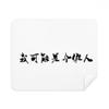 Popular Chinese Online Joke I am Cleaning Cloth Screen Cleaner 2pcs Suede Fabric view 1