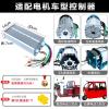 Davitu Motor Controller - Xi'an 60V2500W electric three-four wheel scooter intelligent dual-mode DC brushless motor controller view 4