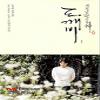 JTBC Guardian: The Lonely and Great God: Dokebi  (tvN Drama) Original Novel Korean (Vol.1) view 2