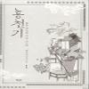 Dreamus Lovers of the Red Sky  - (TV Drama) Original Novel Korean (Vol.2) view 3