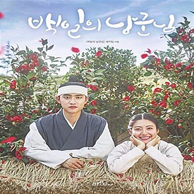 100 Days My Prince   - Photo Essay Book Korean (tvN Drama)