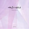 100 Days My Prince   - Photo Essay Book Korean (tvN Drama) view 3