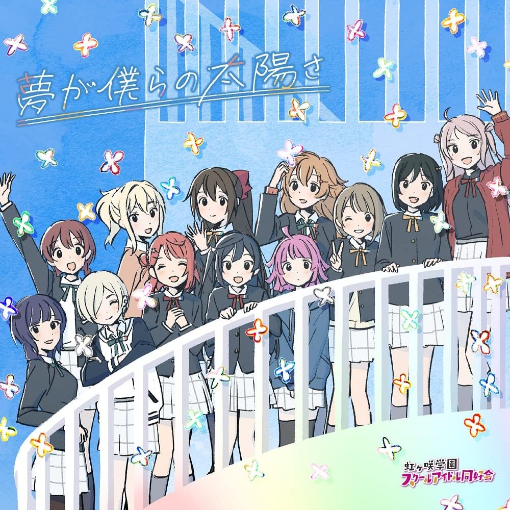 Yume Ga Bokura No Taiyou Sa