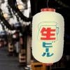 Gadpiparty Japanese Hanging Lantern Traditional Design for Restaurants Pubs and Stylish for Outdoor Indoor Use view 4