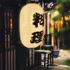 4Pcs Japanese Lanterns Traditional Waterproof Hanging Lantern for Outdoor Indoor Festive Home Yard Sushi Ramen Restaurant Decor (10x18 Inch) view 3