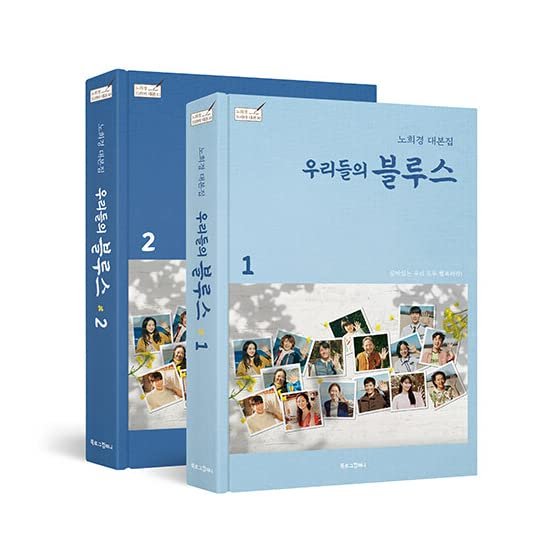 OUR BLUES (tvN Drama) SCRIPT BOOK NOH HEEK-YUNG (Vol 2)