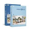 OUR BLUES (tvN Drama) SCRIPT BOOK NOH HEEK-YUNG (Vol 2) view 1