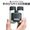 Kenko LK-CL0821 GY Logos 8 x 21DH Binoculars, 8X Magnification, Objective Lens Diameter 0.8 inches (21 mm), Bi-axis, Foldable, Daily Waterproof, 6.1 oz (170 g), Lightweight Design, Gray view 4