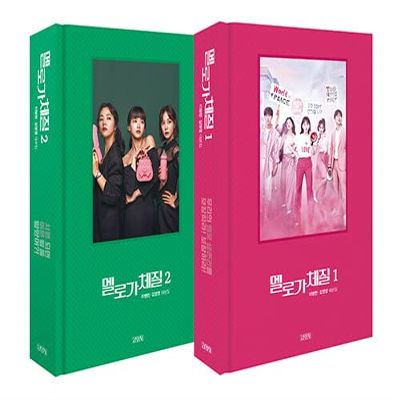 JTBC Drama - Be Melodramatic TV Script Book (Vol.2)