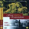 Great Expectations (1946) DVD David Lean / John Mills view 1