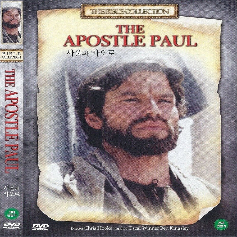 The Apostle Paul (2003) DVD Ben Kingsley (Narrator)