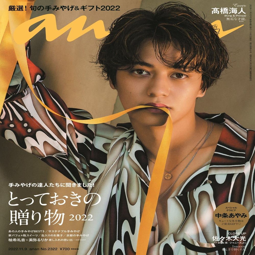 anan()2022/11/9 No.2322[2022/]