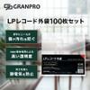 GRANPRO LP Record Protection Bag 12" Outer Bag 0.08mm, 100 Sheets view 2