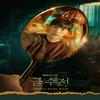 V/A - The Golden Spoon OST MBC Drama [2CD] CD view 2