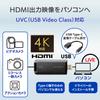 IODATA GV-HUVC/4KV USB HDMI Converter Adapter, 4K SLR Camera, Camcorder, Distribution, UVC Compatible, Capture, Windows and Mac, Japanese Manufacturer view 2