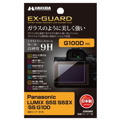  HAKUBA EX-GUARD 4977187347982 LCD Protective Film for Panasonic LUMIX S5II / S5II X / S5 / G100, LCD Guard, Screen Protection, 9H Hardness Scratch Resistant