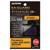  HAKUBA EX-GUARD 4977187347982 LCD Protective Film for Panasonic LUMIX S5II / S5II X / S5 / G100, LCD Guard, Screen Protection, 9H Hardness Scratch Resistant view 1