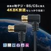 1.5 m Ultra Slim S-2.5C-FB Coaxial Cable Antenna Cable [Compatible with 4K8K (3224MHz)/BS/CS/Geodesic (CATV) Black with Double-Sided L-Connector AC15-781BB view 3