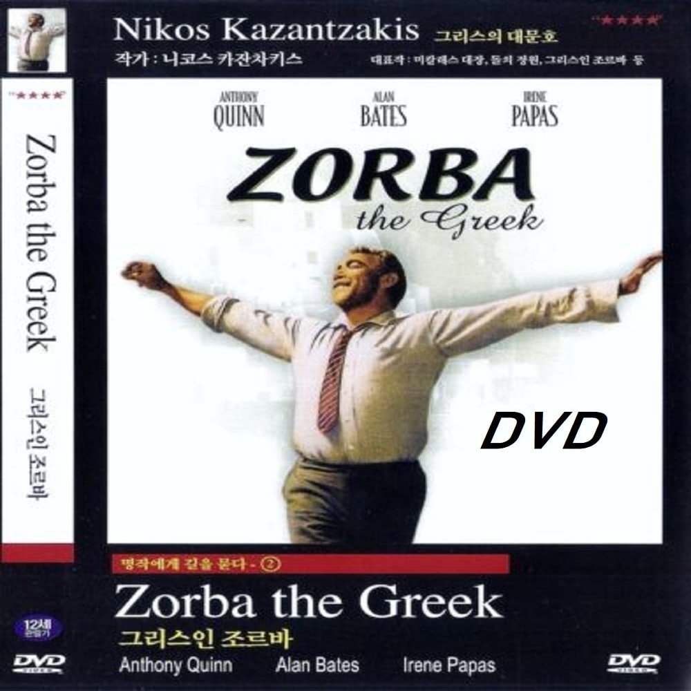 Zorba The Greek (1964) DVD