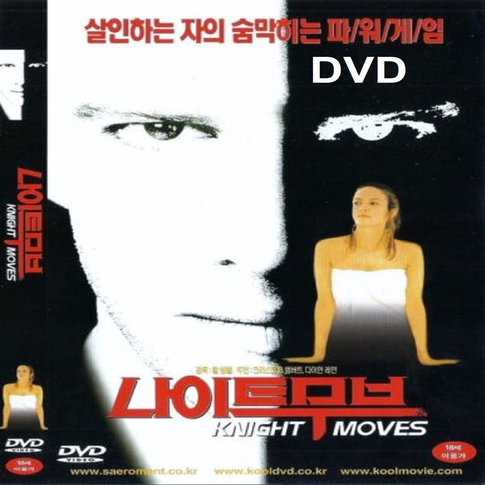 Knight Moves (1993) DVD